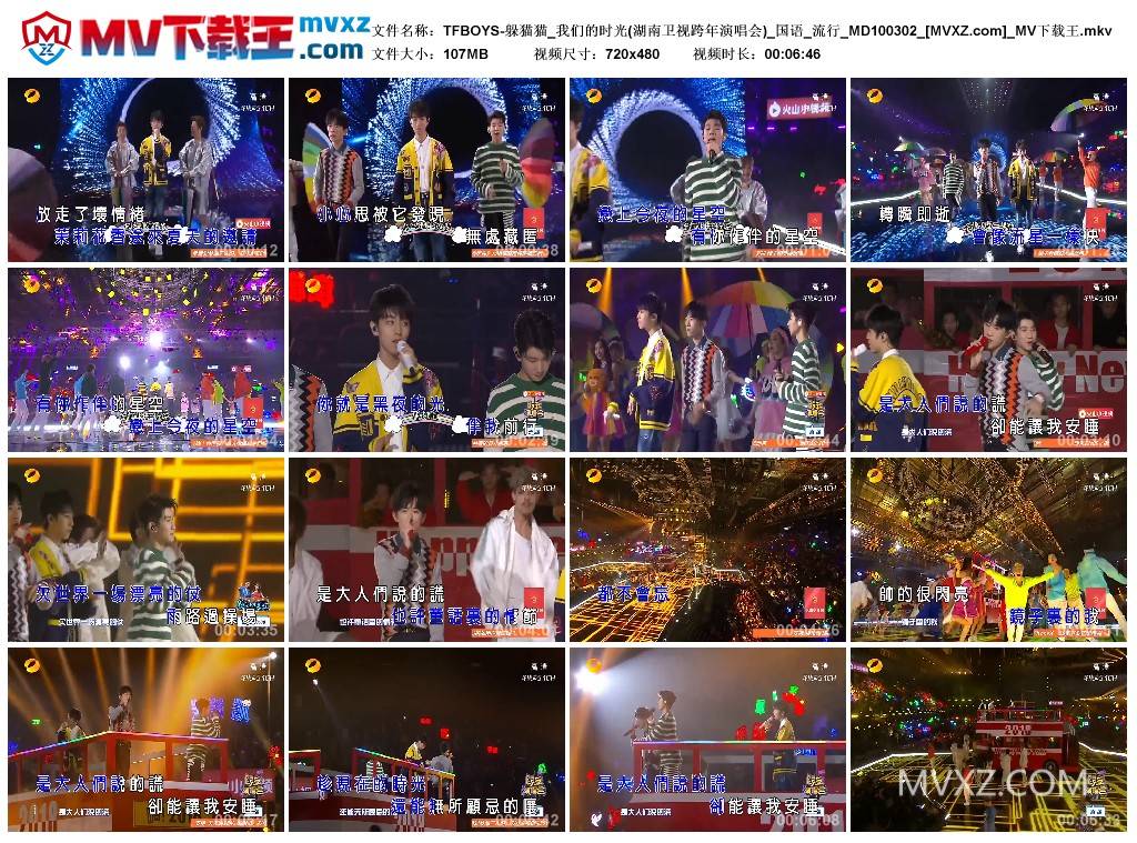 TFBOYS-躲猫猫_我们的时光(湖南卫视跨年演唱会)_国语_流行_MD100302